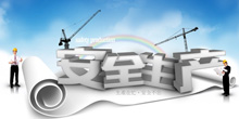 全国安全生产大检查“回头看”工作收效明显